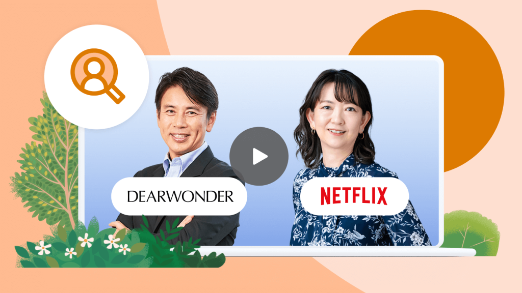 【Netflix登壇】 マーケティング組織が AIを実装し、進化する実践論