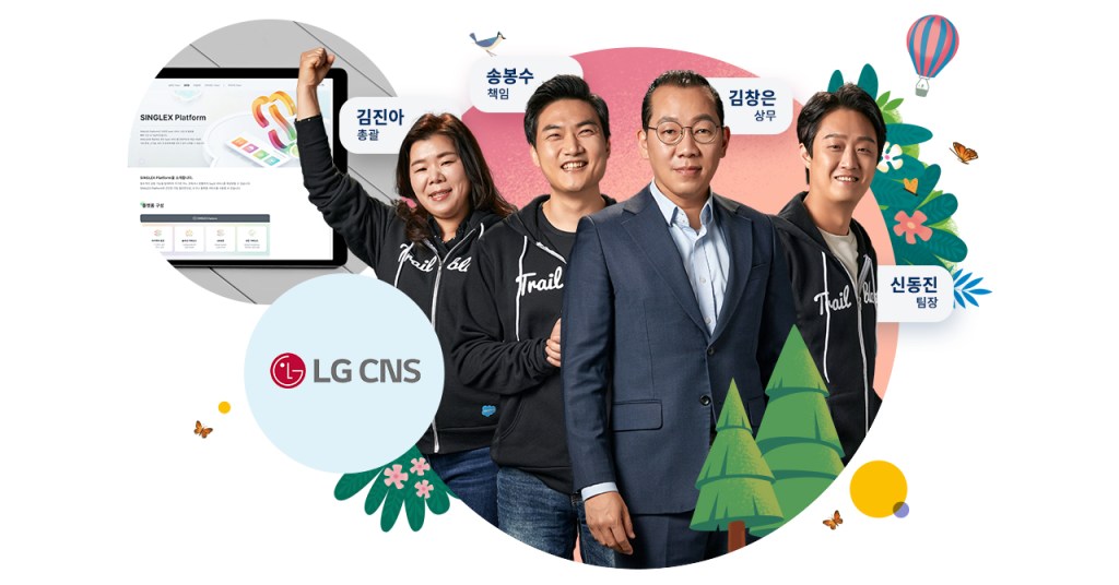 LG CNS 직원 4명의 이미지