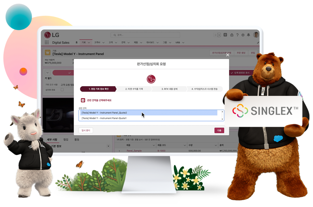 SINGLEX 로고를 들고있는 코디 캐릭터와 판가산정을 위한 시스템 화면