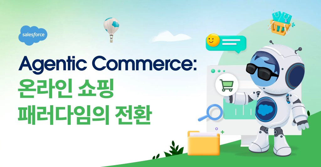 Agentic Commerce 온디맨드 웨비나 배너 이미지